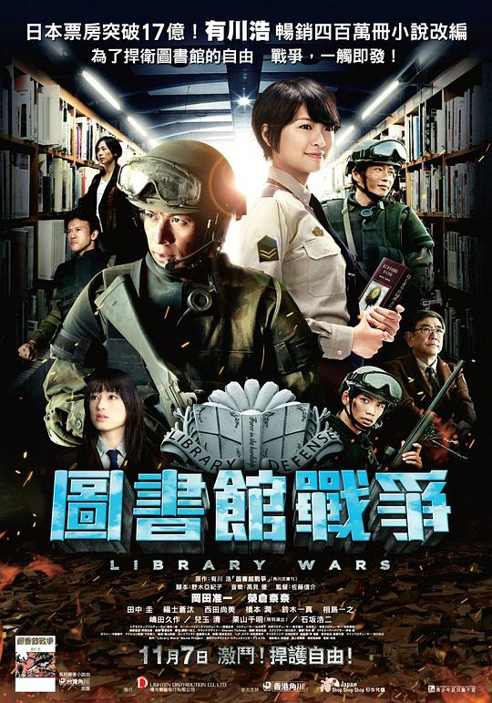 《图书馆战争》讲的什么剧情