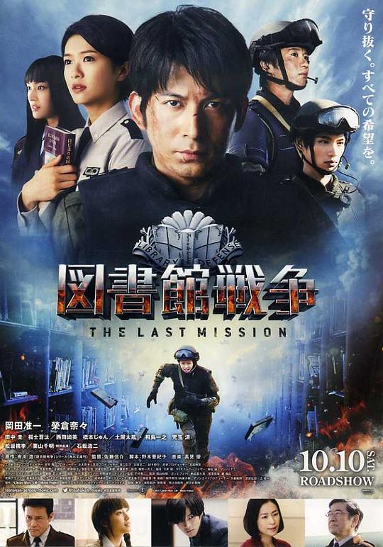 《图书馆战争2：最后的任务》讲的什么剧情