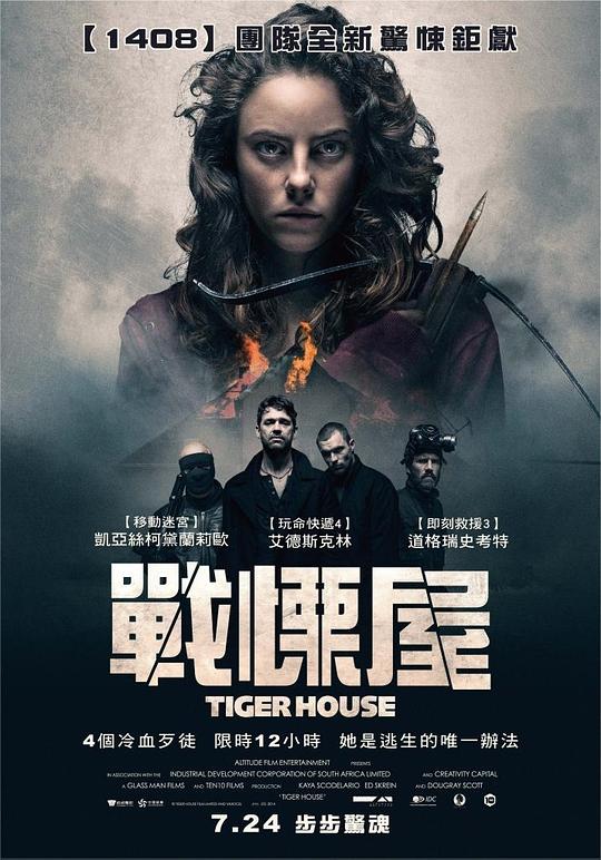 《猛虎之家》讲的什么剧情
