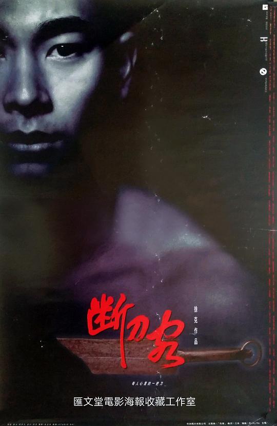 《刀/断刀客》讲的什么剧情