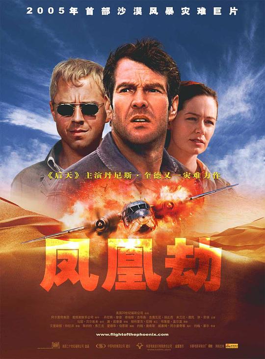 《凤凰劫》讲的什么剧情