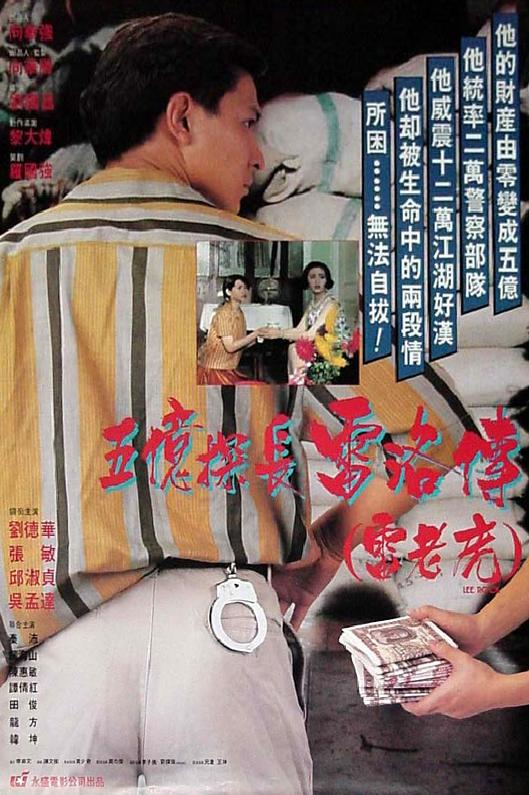 《五亿探长雷洛传1之雷老虎》讲的什么剧情