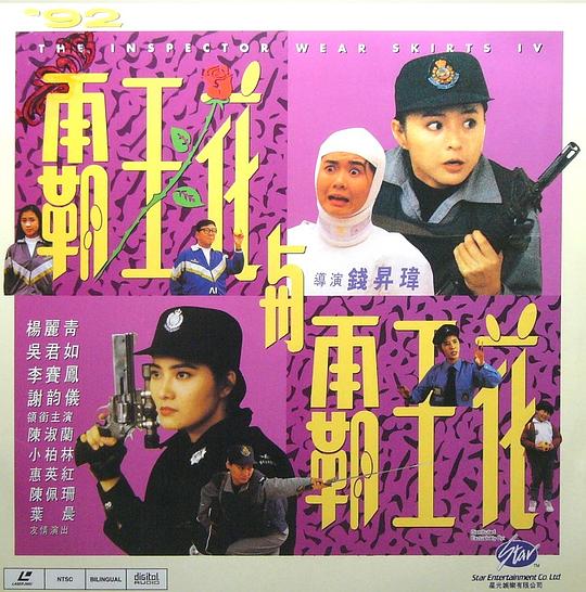 《92霸王花与霸王花》讲的什么剧情