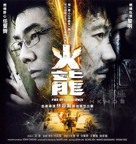 《火龙对决》讲的什么剧情