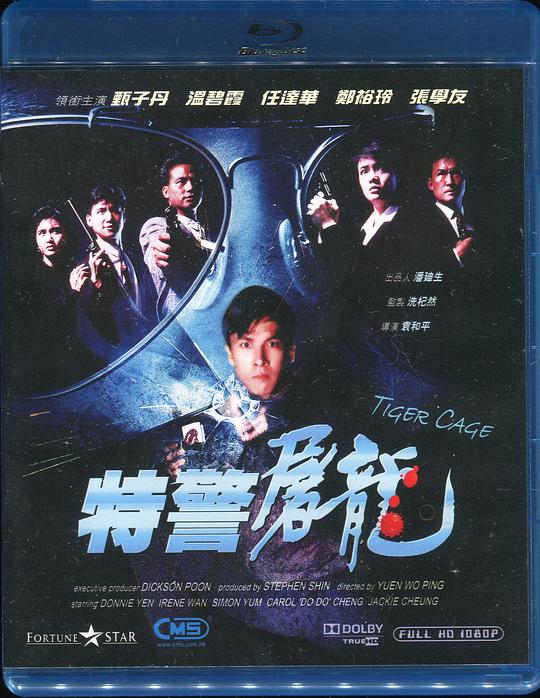 《特警屠龙》讲的什么剧情