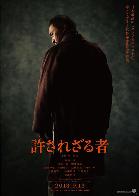 《不可饶恕》讲的什么剧情