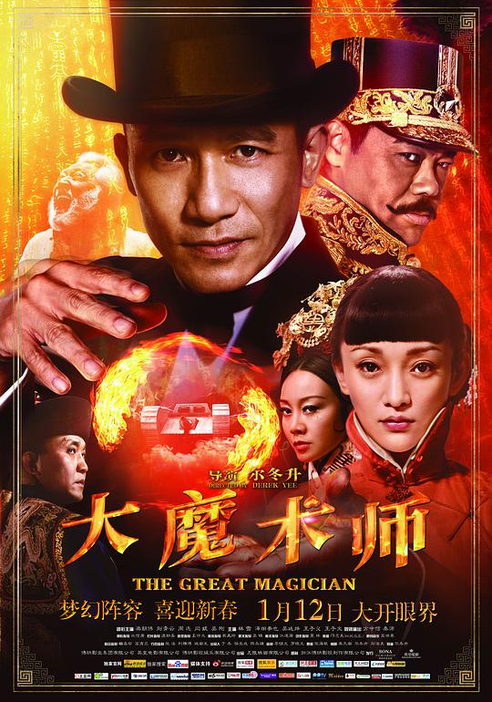 《大魔术师》讲的什么剧情