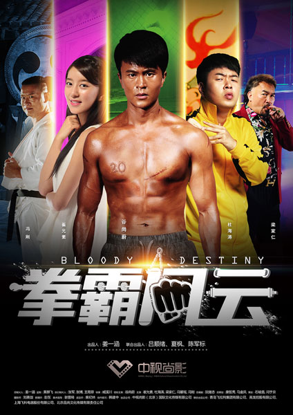 《拳霸风云》讲的什么剧情