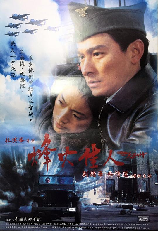 《天若有情Ⅲ烽火佳人》讲的什么剧情