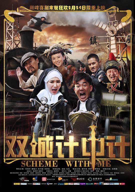 《双城计中计》讲的什么剧情