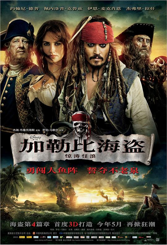 《加勒比海盗4：惊涛怪浪》讲的什么剧情