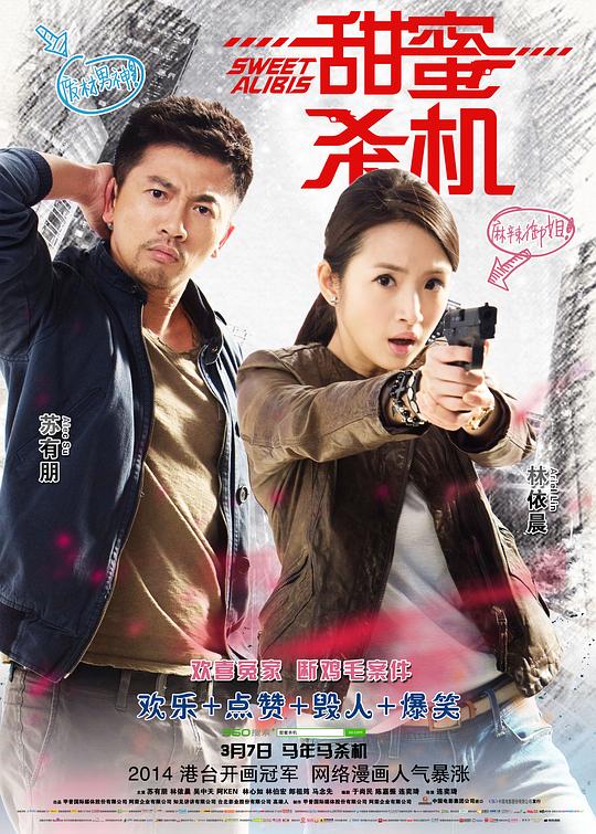 《甜蜜杀机》讲的什么剧情