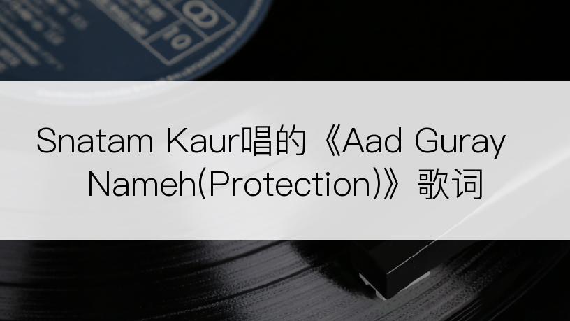 Snatam Kaur唱的《Aad Guray Nameh(Protection)》歌词