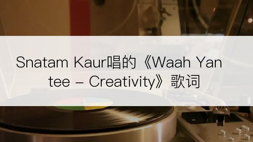 Snatam Kaur唱的《Waah Yantee - Creativity》歌词