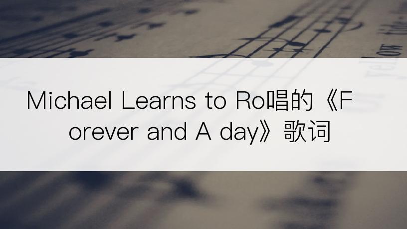 Michael Learns to Ro唱的《Forever and A day》歌词