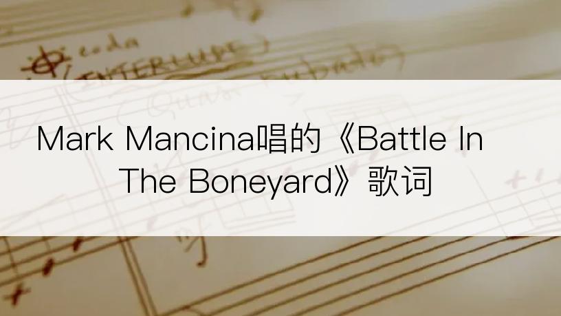 Mark Mancina唱的《Battle In The Boneyard》歌词
