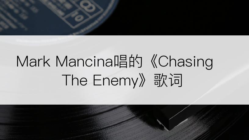 Mark Mancina唱的《Chasing The Enemy》歌词