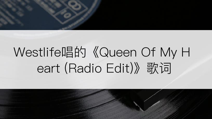 Westlife唱的《Queen Of My Heart (Radio Edit)》歌词