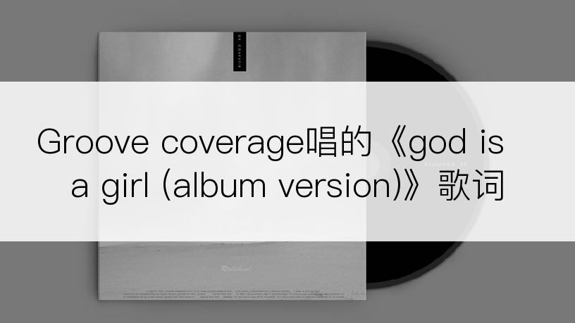 Groove coverage唱的《god is a girl (album version)》歌词