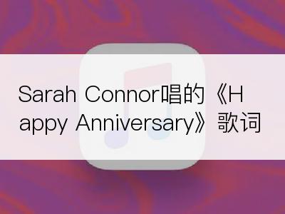 Sarah Connor唱的《Happy Anniversary》歌词