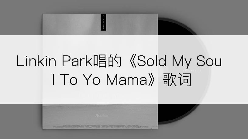 Linkin Park唱的《Sold My Soul To Yo Mama》歌词