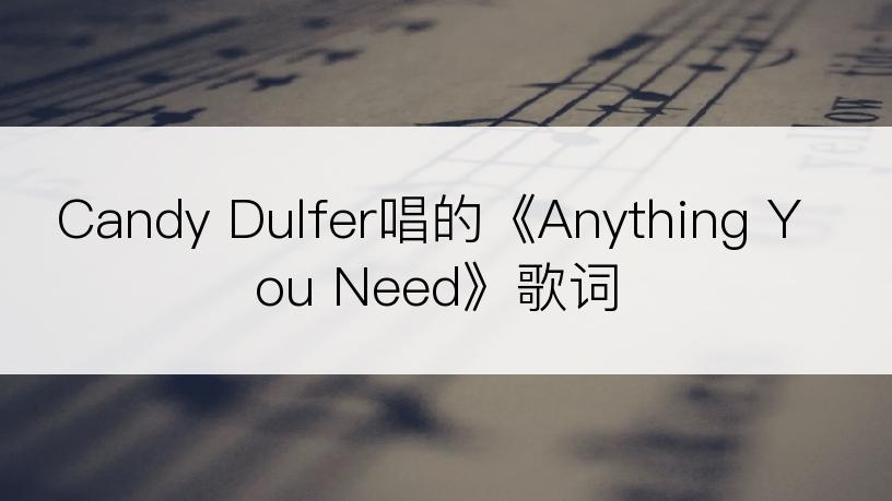 Candy Dulfer唱的《Anything You Need》歌词