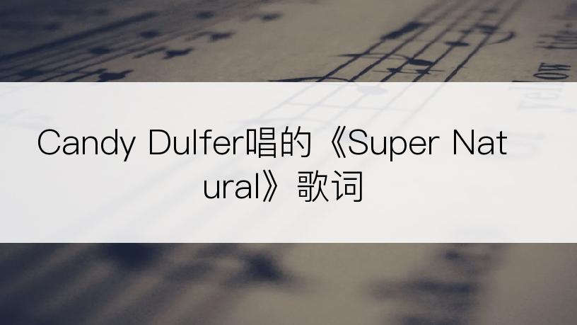 Candy Dulfer唱的《Super Natural》歌词