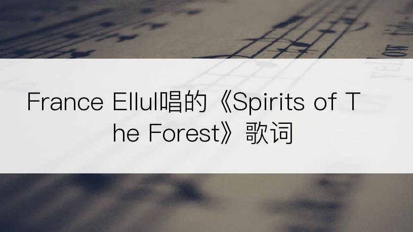 France Ellul唱的《Spirits of The Forest》歌词