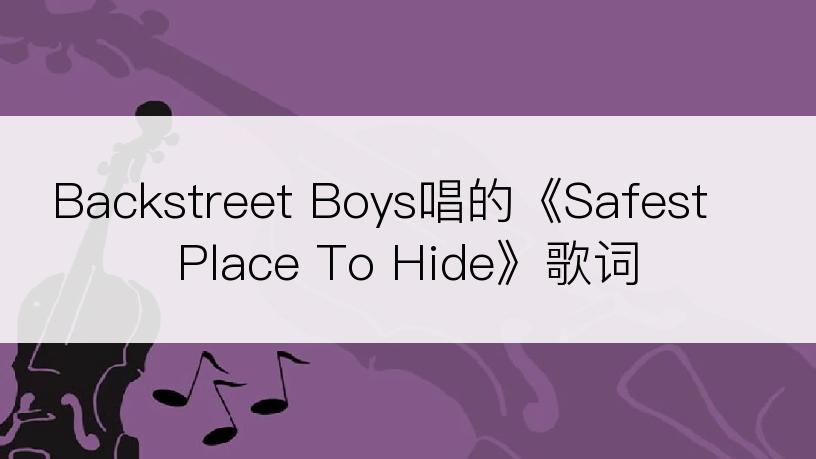 Backstreet Boys唱的《Safest Place To Hide》歌词
