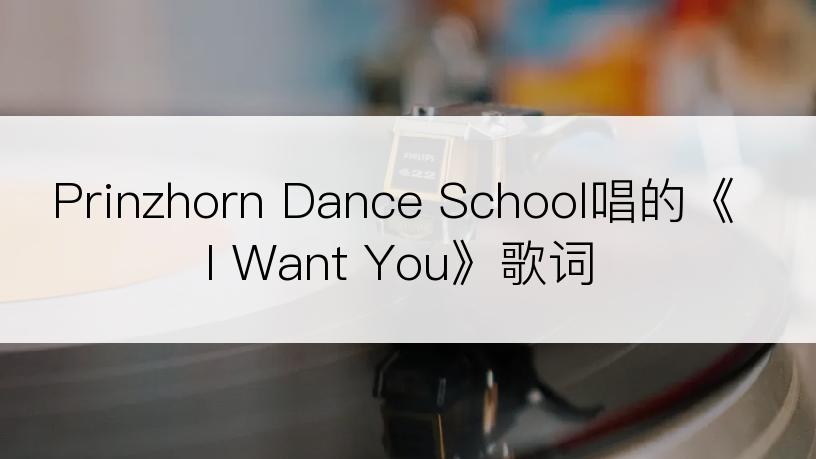 Prinzhorn Dance School唱的《I Want You》歌词