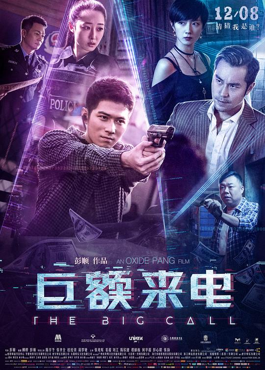 《巨额来电》讲的什么剧情