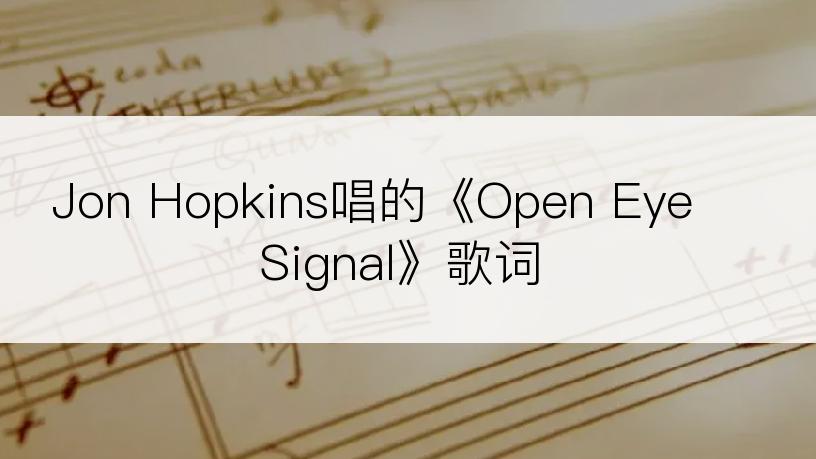 Jon Hopkins唱的《Open Eye Signal》歌词