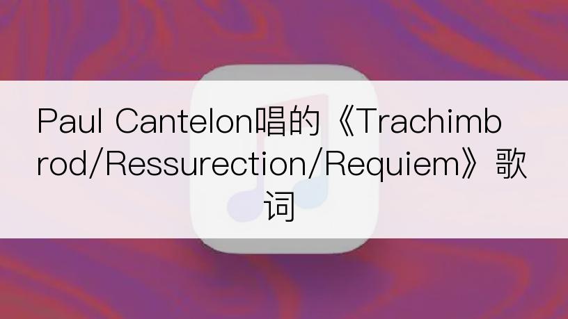 Paul Cantelon唱的《Trachimbrod/Ressurection/Requiem》歌词