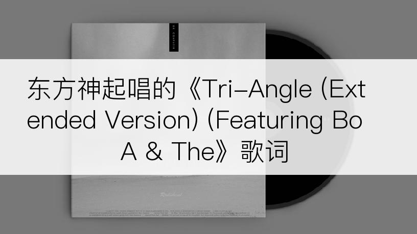东方神起唱的《Tri-Angle (Extended Version) (Featuring BoA & The》歌词