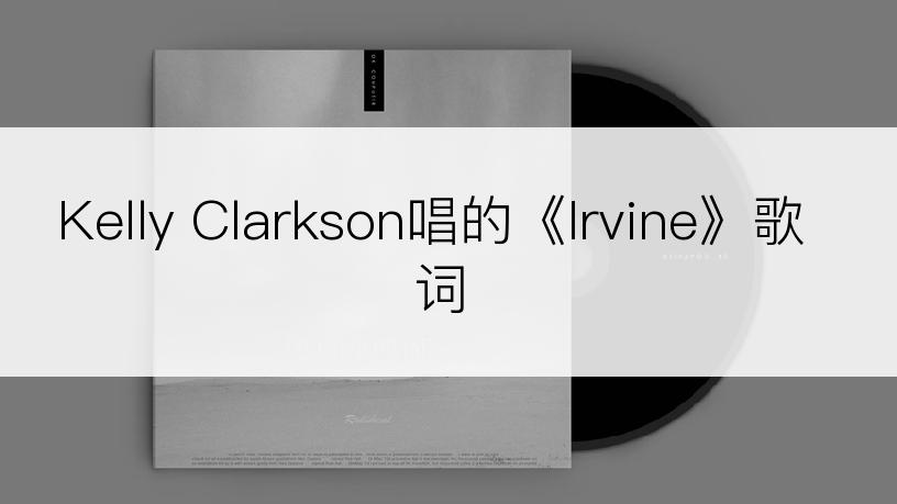 Kelly Clarkson唱的《Irvine》歌词