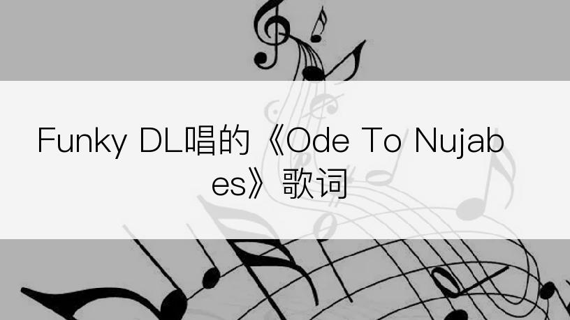 Funky DL唱的《Ode To Nujabes》歌词