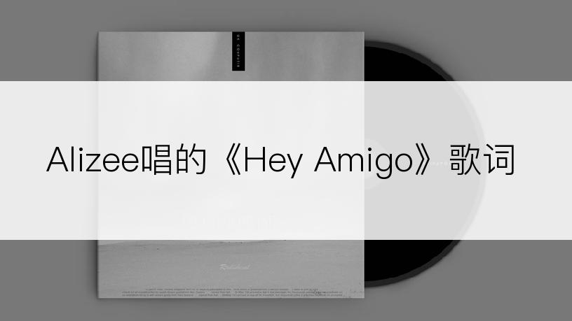 Alizee唱的《Hey Amigo》歌词
