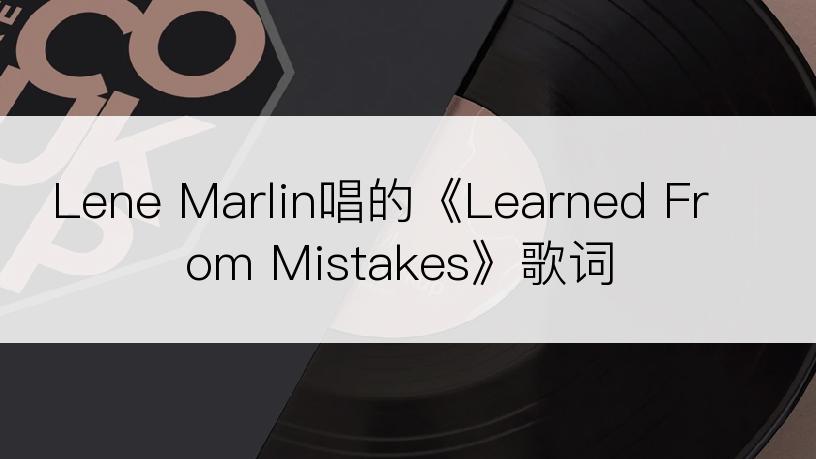 Lene Marlin唱的《Learned From Mistakes》歌词