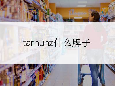 tarhunz什么牌子