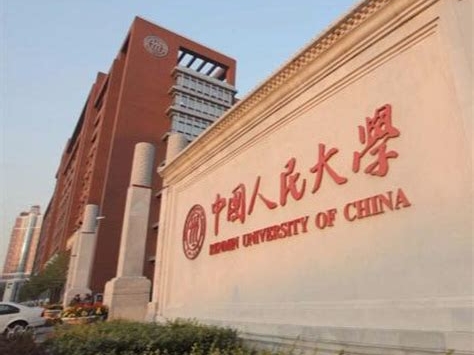 中国人民大学是怎么样的一所学校