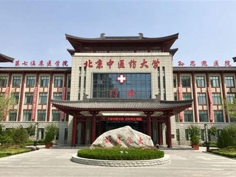 北京中医药大学是怎么样的一所学校