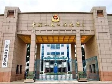 中国人民警察大学是怎么样的一所学校