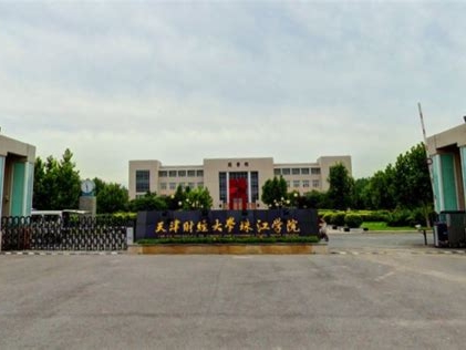 天津财经大学珠江学院是怎么样的一所学校