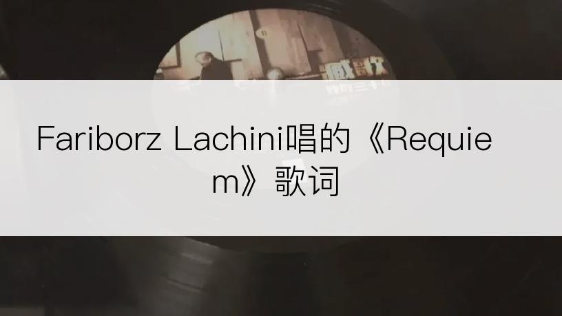 Fariborz Lachini唱的《Requiem》歌词