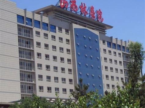 山西林业职业技术学院是怎么样的一所学校