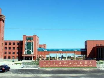渤海石油职业学院是怎么样的一所学校