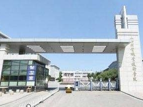 山西财贸职业技术学院是怎么样的一所学校