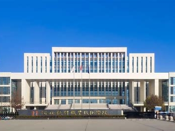 河北软件职业技术学院是怎么样的一所学校