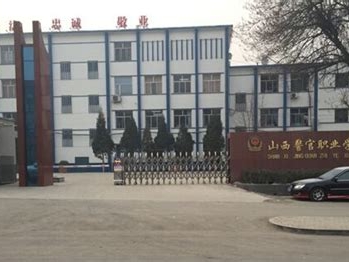 山西警官职业学院是怎么样的一所学校