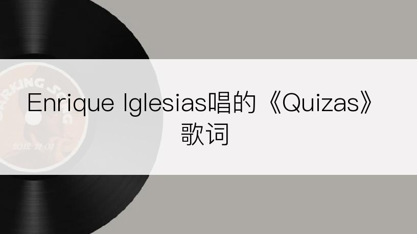 Enrique Iglesias唱的《Quizas》歌词